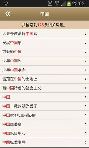 辞海截图2 辞海截图2