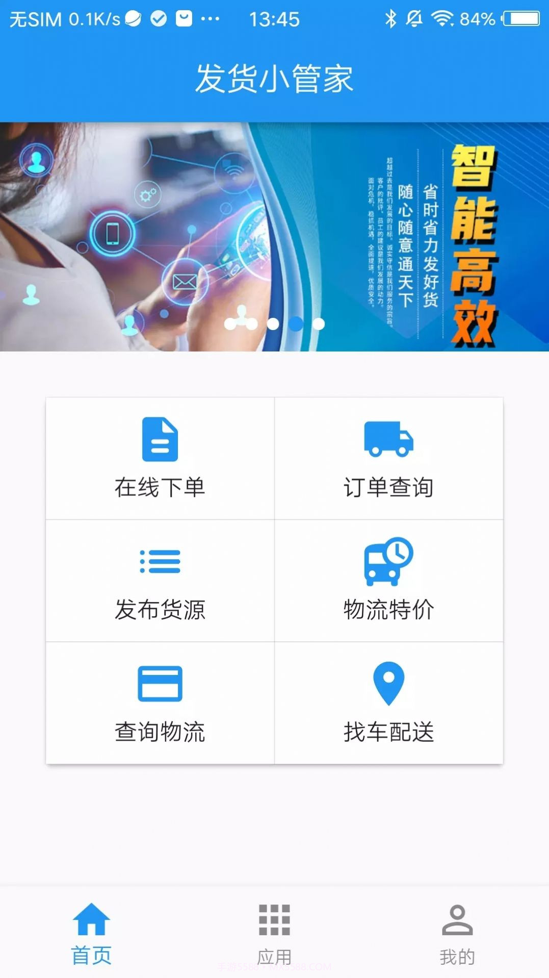 发好货截图2 发好货截图2