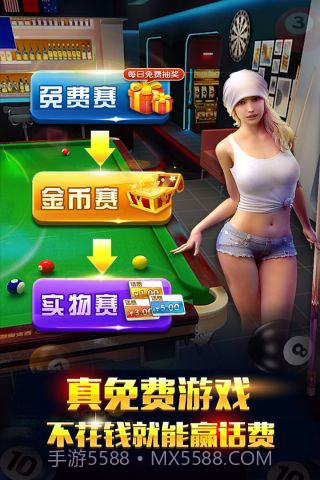 电竞台球截图5 电竞台球截图5