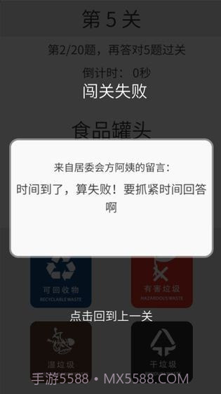 垃圾分类训练截图3