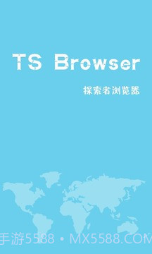 TS浏览器最新版截图1