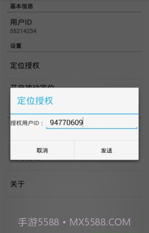 微定位V1.10 最新免费版截图2