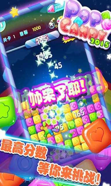 消灭糖果2015截图2 消灭糖果2015截图2