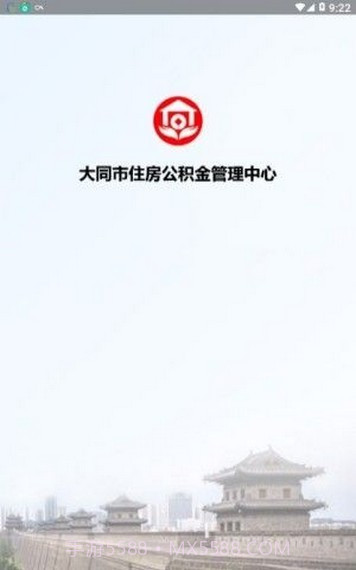 大同公积金截图1