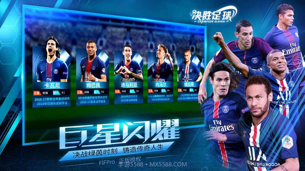 决胜足球app截图1