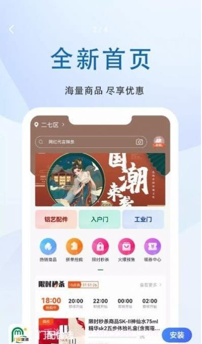 门配优选截图1
