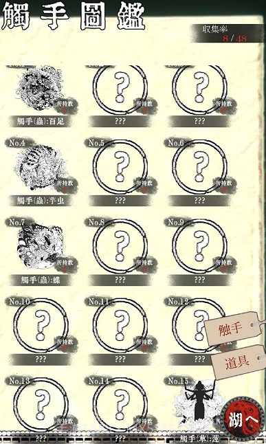 贩卖触手的店截图4