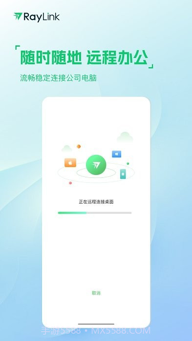 RayLink远程控制软件截图3