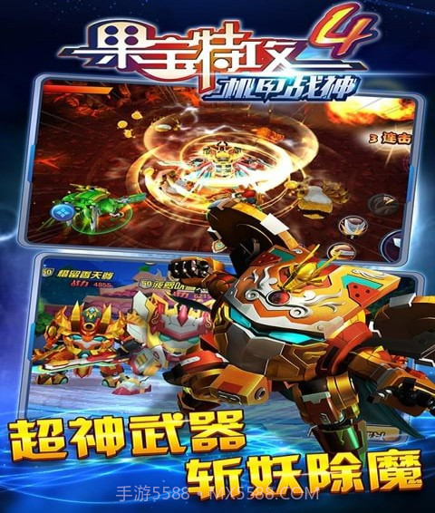 果宝特攻4机甲战神截图2