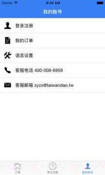 中远之星订票截图4 中远之星订票截图4