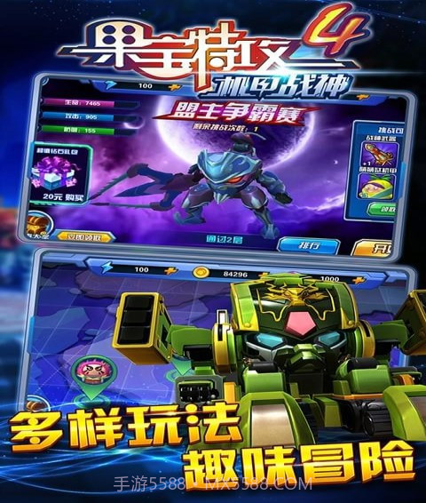 果宝特攻4机甲战神截图5