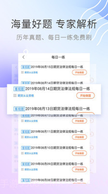 期货从业资格考试截图4 期货从业资格考试截图4