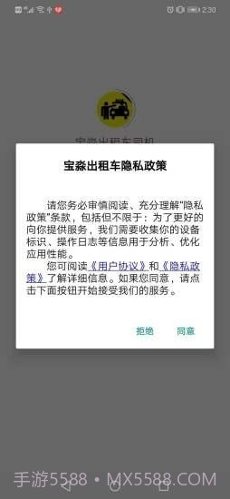 宝淼出租车司机截图4 宝淼出租车司机截图4