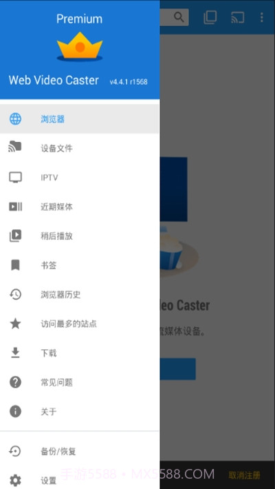 WebVideoCaster截图3
