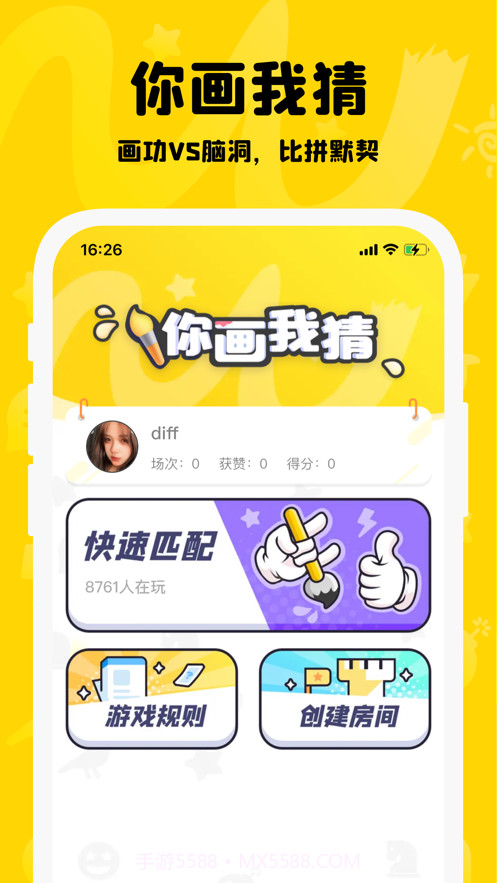 你画我猜-灵魂大师截图1 你画我猜-灵魂大师截图1