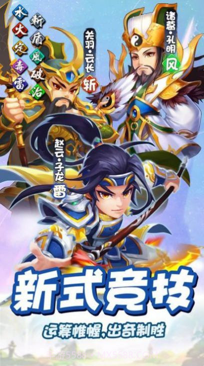 逍遥三国后宫版截图1