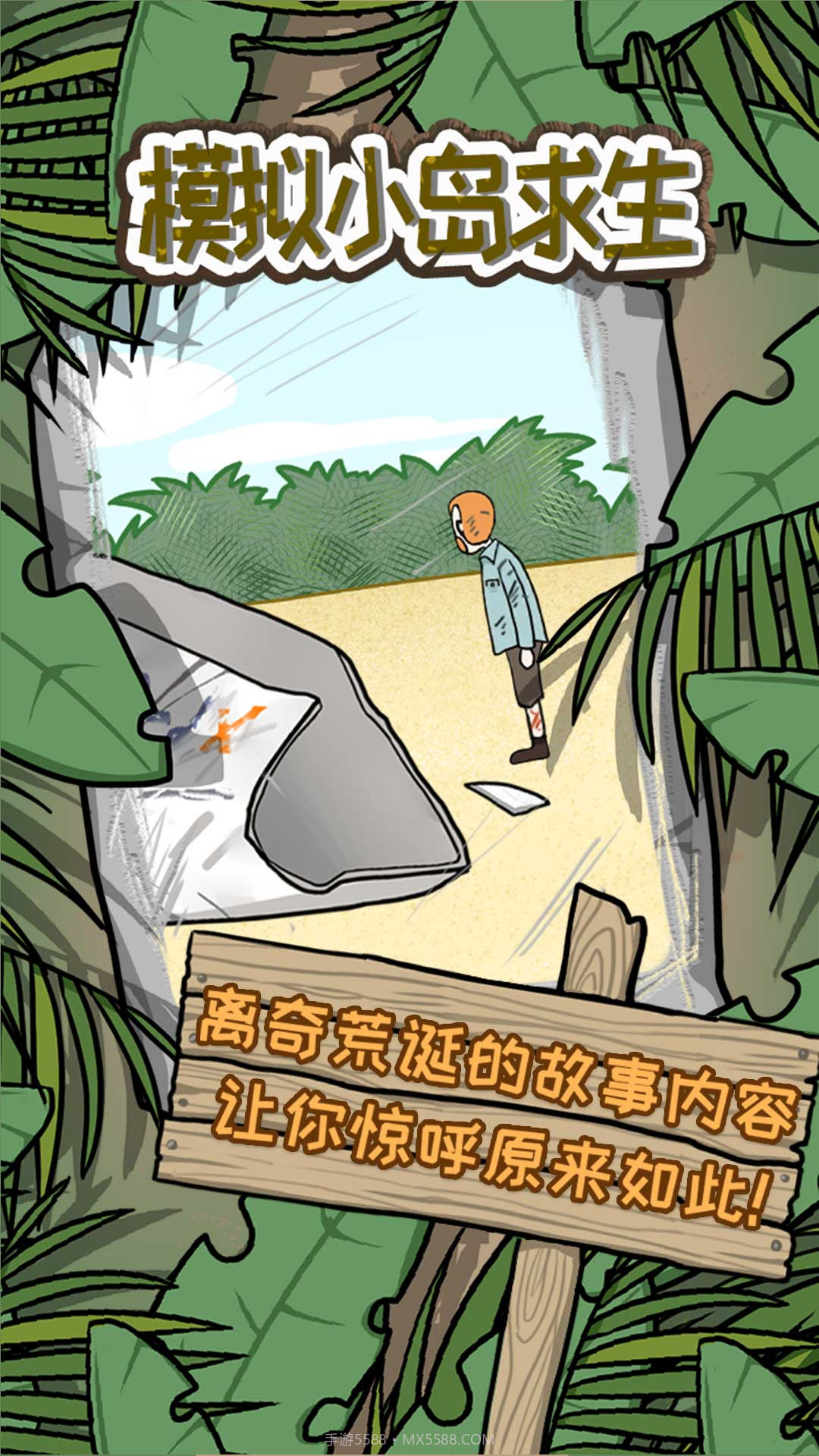 模拟小岛求生截图1