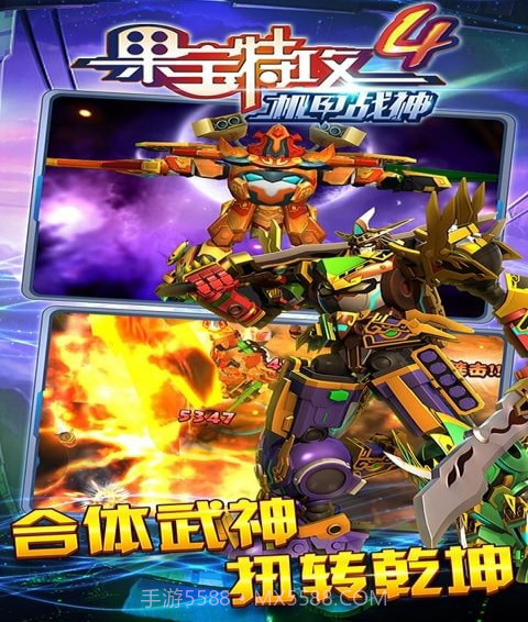 果宝特攻4机甲战神截图4