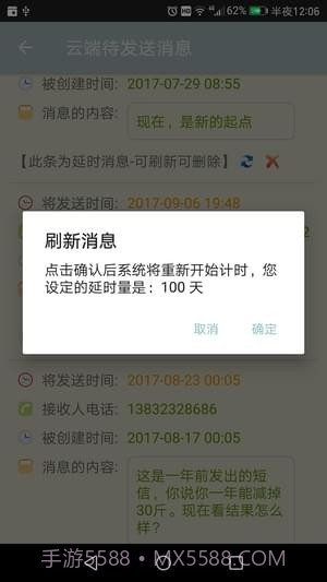 时光短信截图4