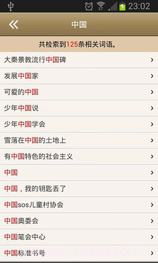 辞海截图4 辞海截图4