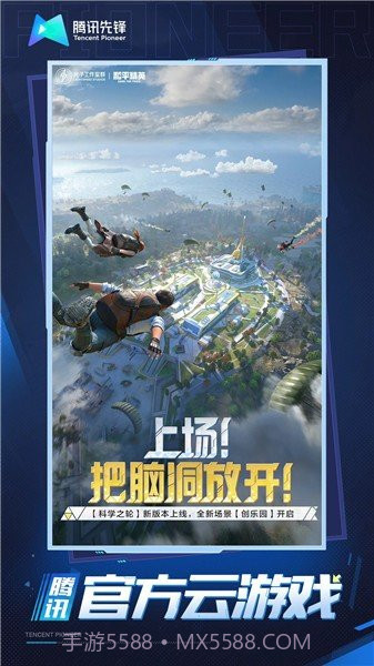 和平精英云游戏2023截图1 和平精英云游戏2023截图1