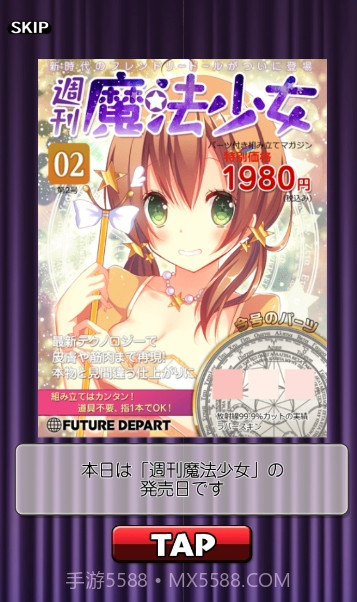 周刊魔法少女截图1