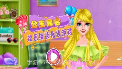 公主舞会手机版截图1