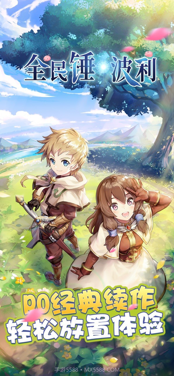 全民锤波利截图1 全民锤波利截图1