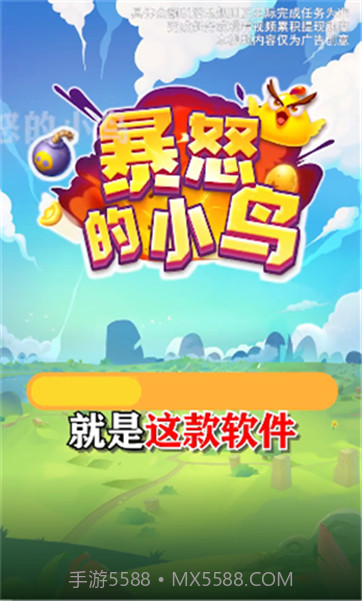 暴怒的小鸟2022截图1