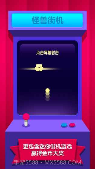 怪兽进化论APP截图1