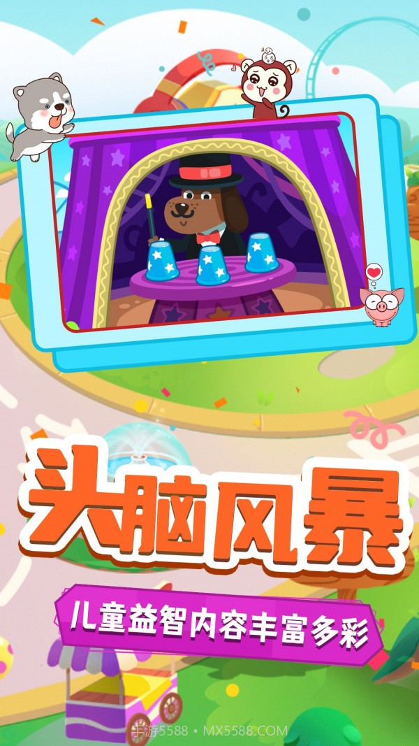 大头小子乐园截图3