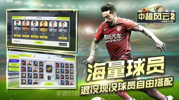 中超风云2截图1