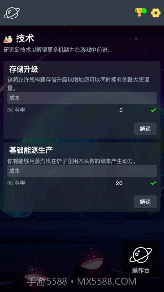 太空公司模拟截图4