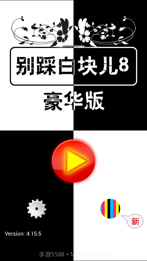 别踩白块儿8豪华版截图5