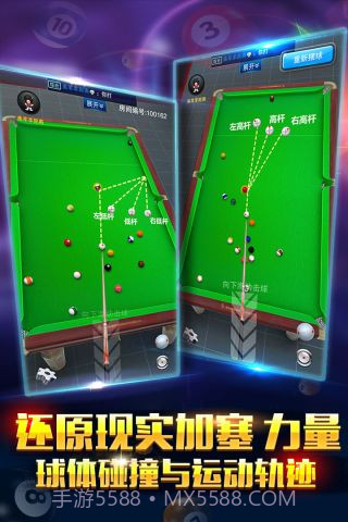 电竞台球截图2 电竞台球截图2