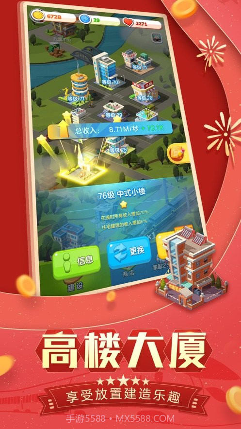 家国梦手游截图1