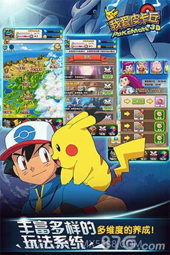 我爱皮卡丘手游截图4 我爱皮卡丘手游截图4