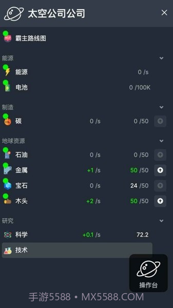 太空公司模拟截图2