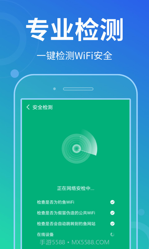 花生wifi管家截图3