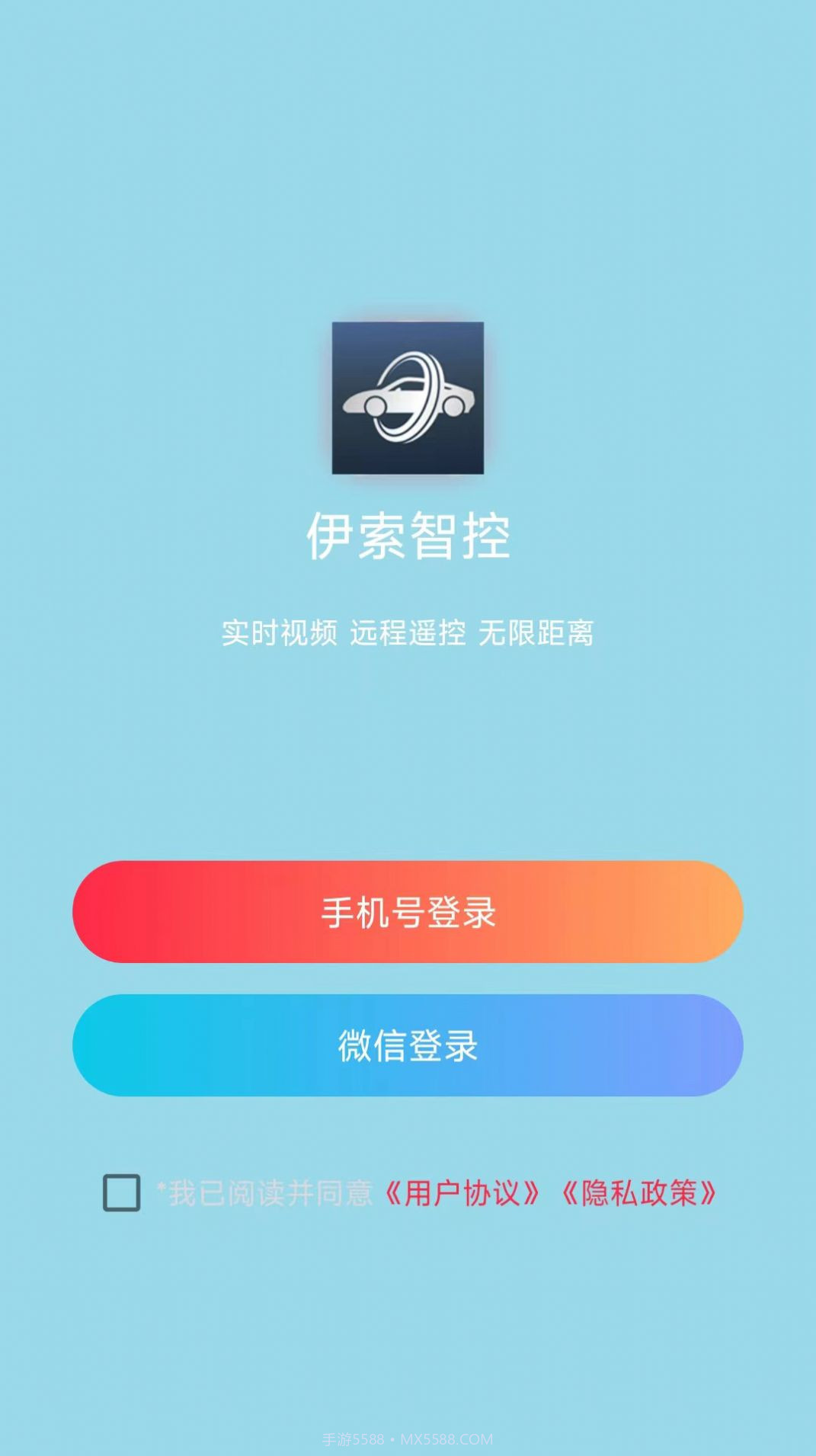 伊索智控截图1