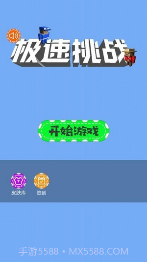 极速挑战跳一跳截图1 极速挑战跳一跳截图1