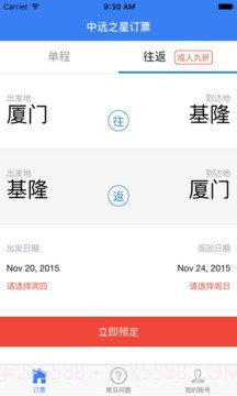 中远之星订票截图2 中远之星订票截图2