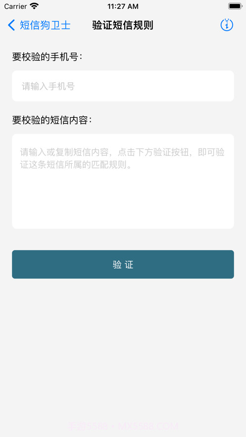 短信狗卫士截图3