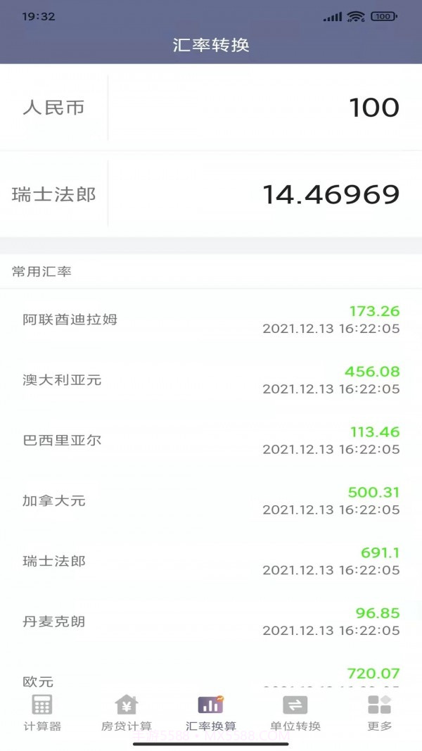 万能生活计算器截图3