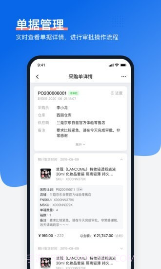 领星ERP截图4 领星ERP截图4