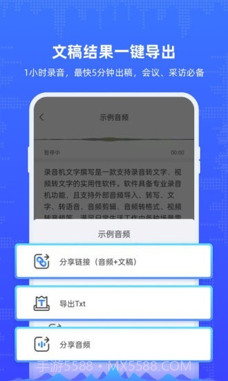 录音机文字转写截图3