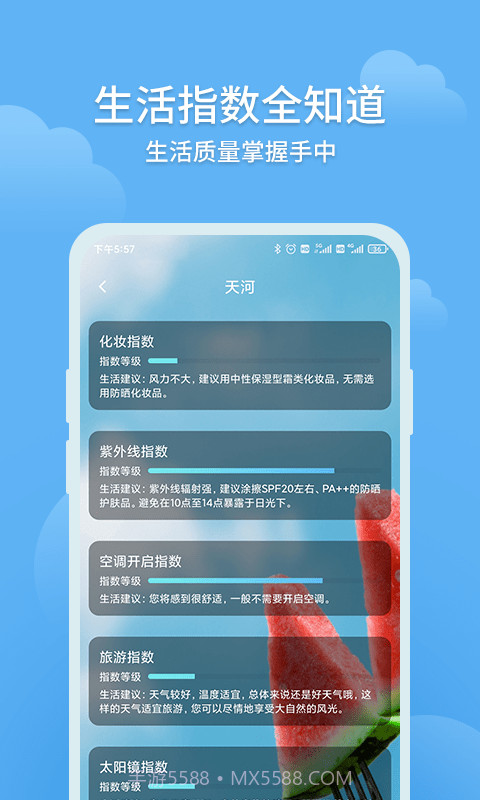 大吉天气截图1