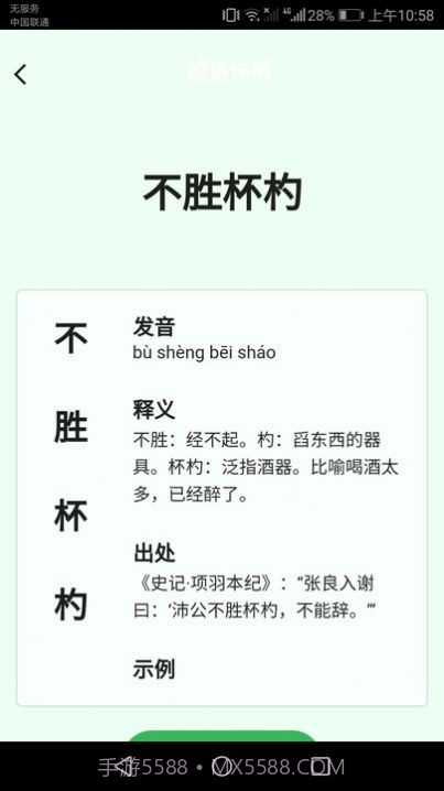 云深成语学习截图2