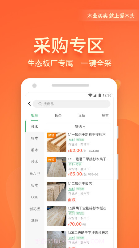 爱木头平台截图4