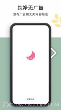 柠檬小月(柠檬小月姨妈记录)V1.1.7 安卓截图4